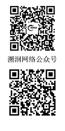 溯洄网络微信公众号